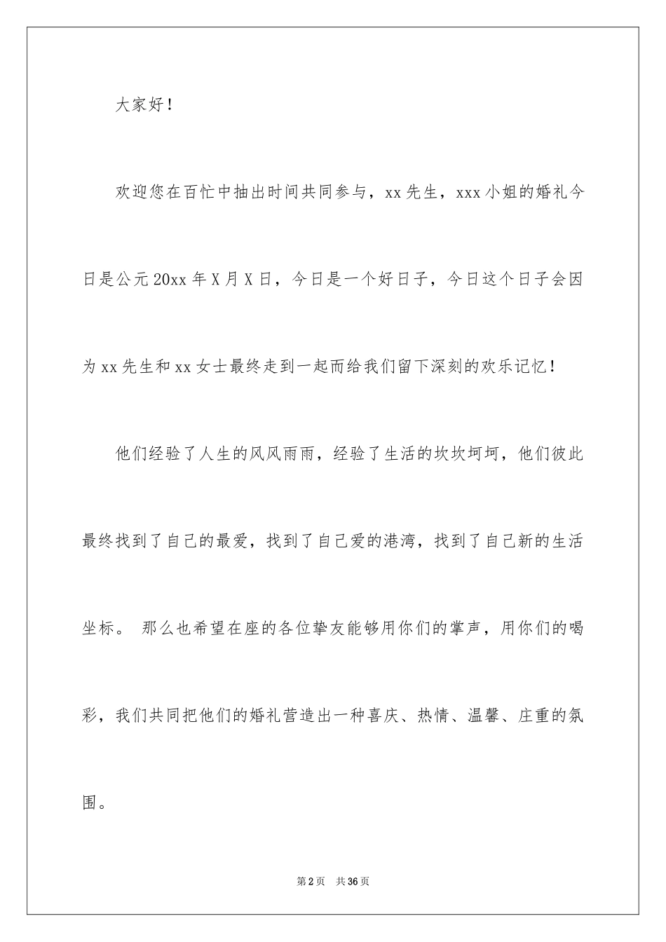 2024中式婚礼主持词_3_第2页