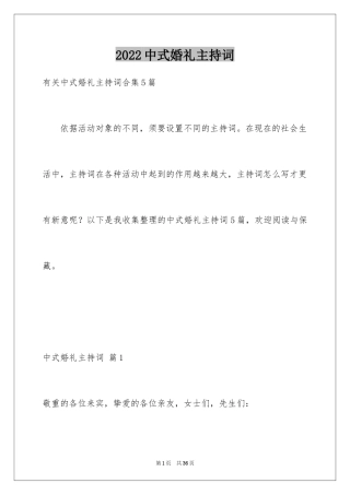 2024中式婚礼主持词_3