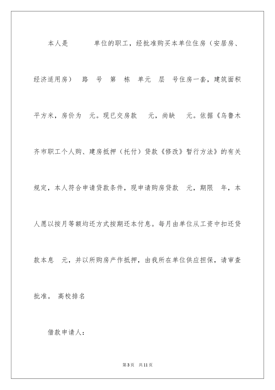 2024个人贷款申请书_第3页