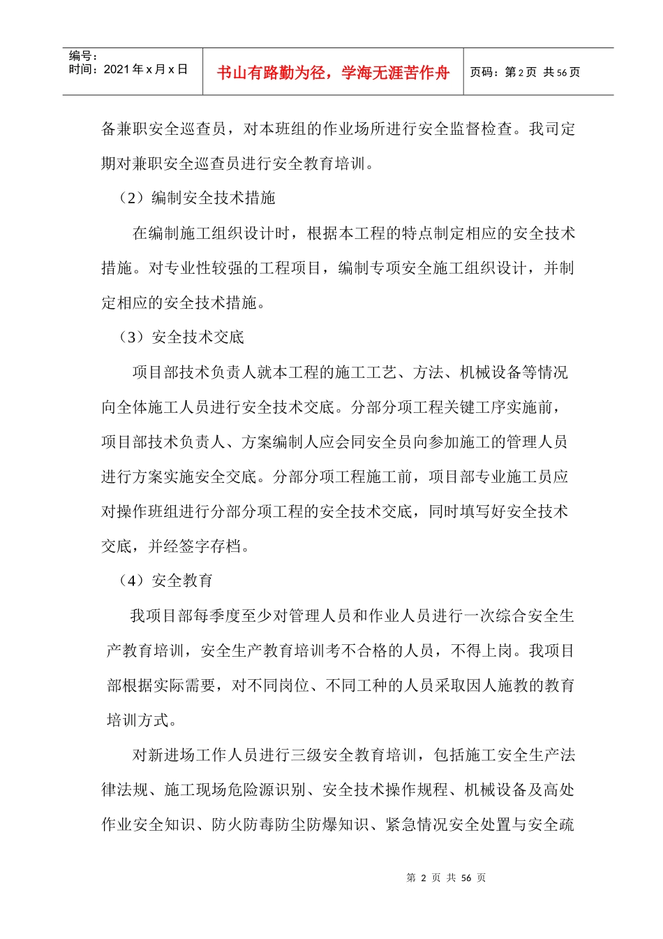 安全施工保证措施_第2页