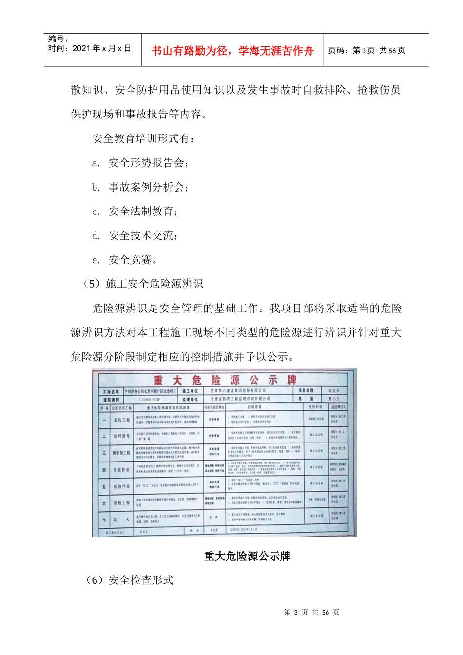 安全施工保证措施_第3页