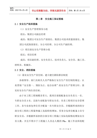 安全施工保证措施