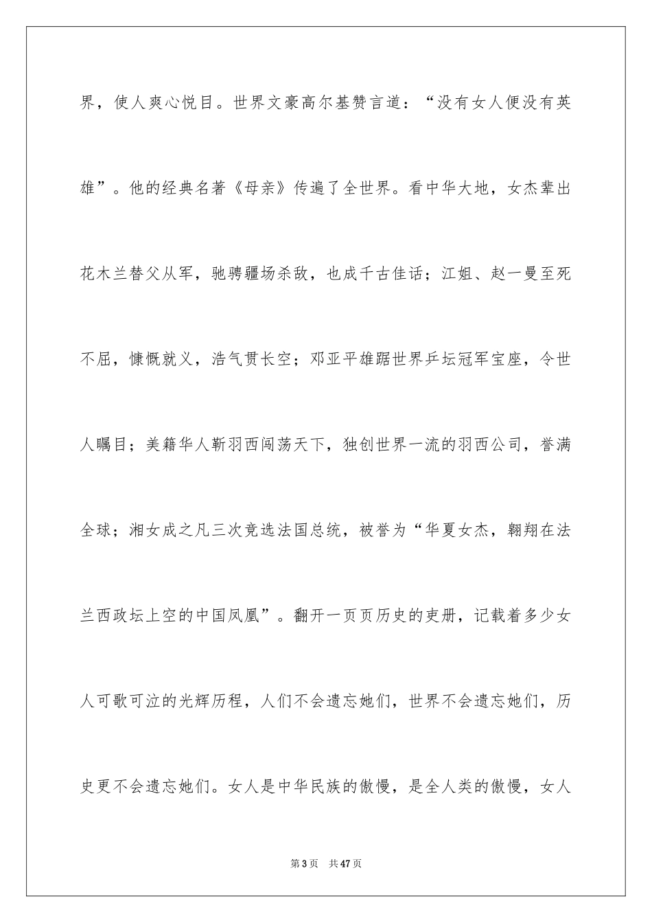 2024三八妇女节演讲稿_153_第3页