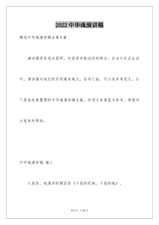 2024中华魂演讲稿_1116
