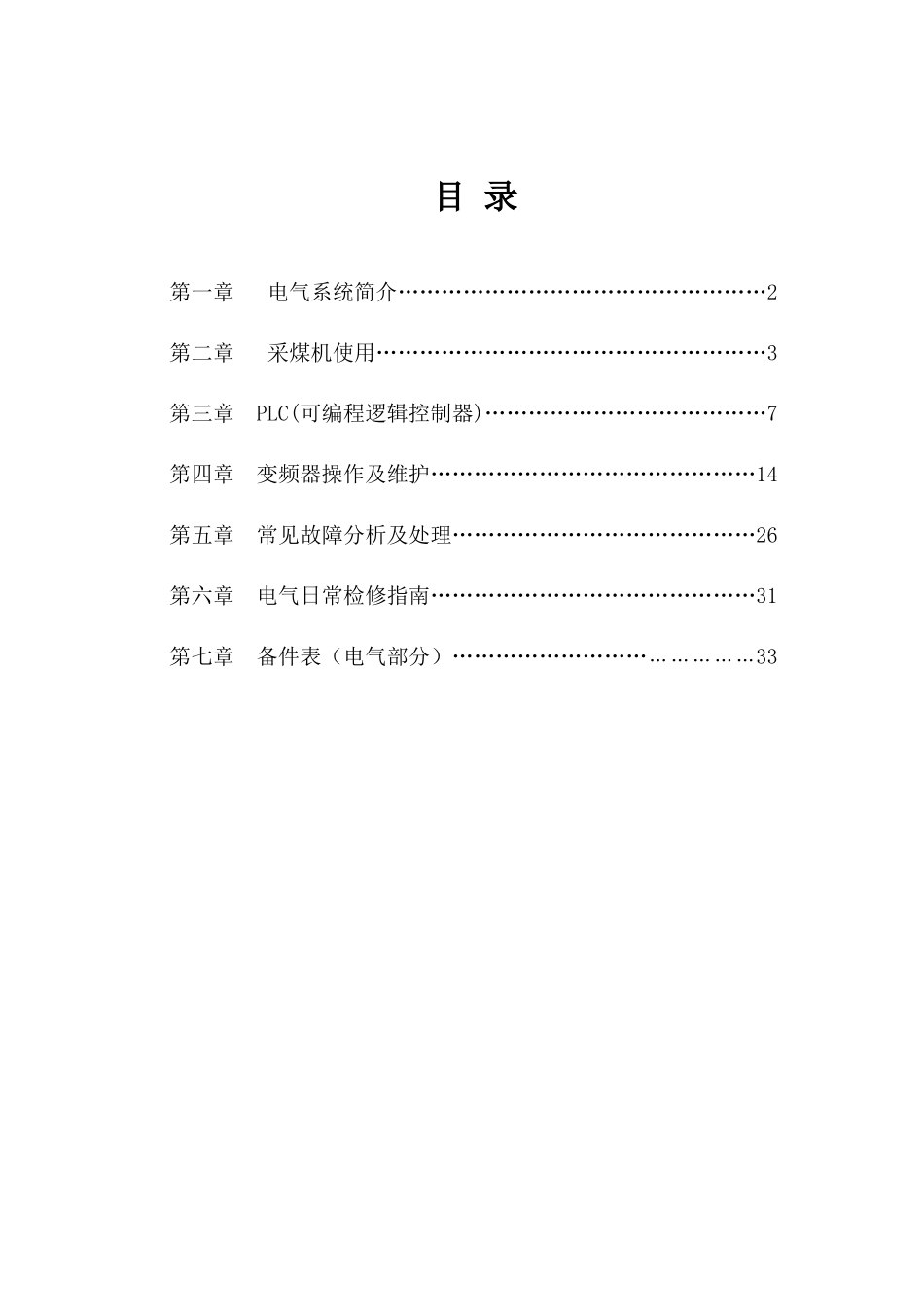 采煤机维护培训手册(电气)_第1页