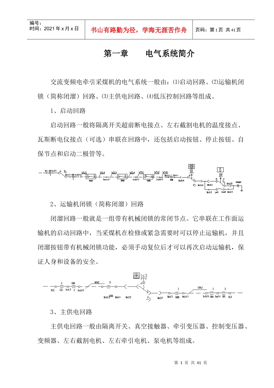采煤机维护培训手册(电气)_第2页