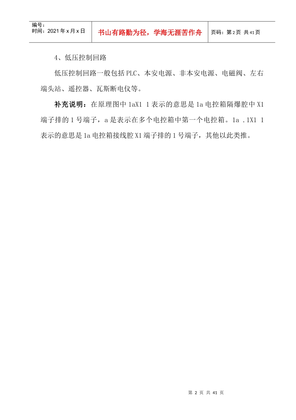 采煤机维护培训手册(电气)_第3页