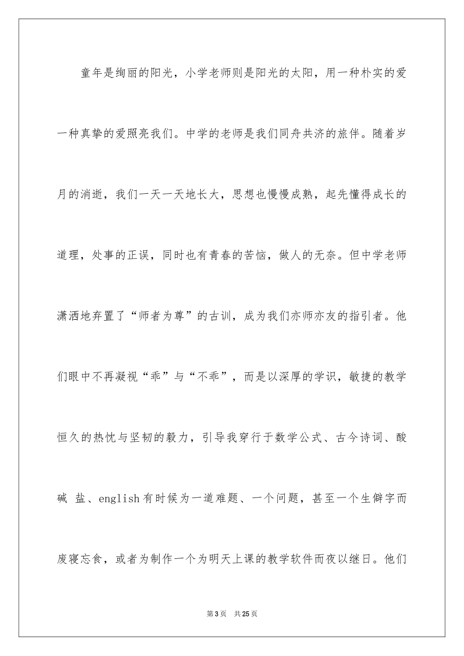 2024中学生演讲稿_1221_第3页