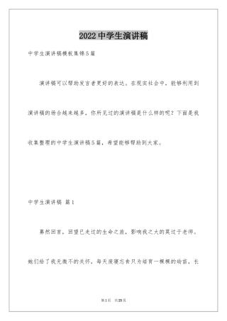2024中学生演讲稿_1221