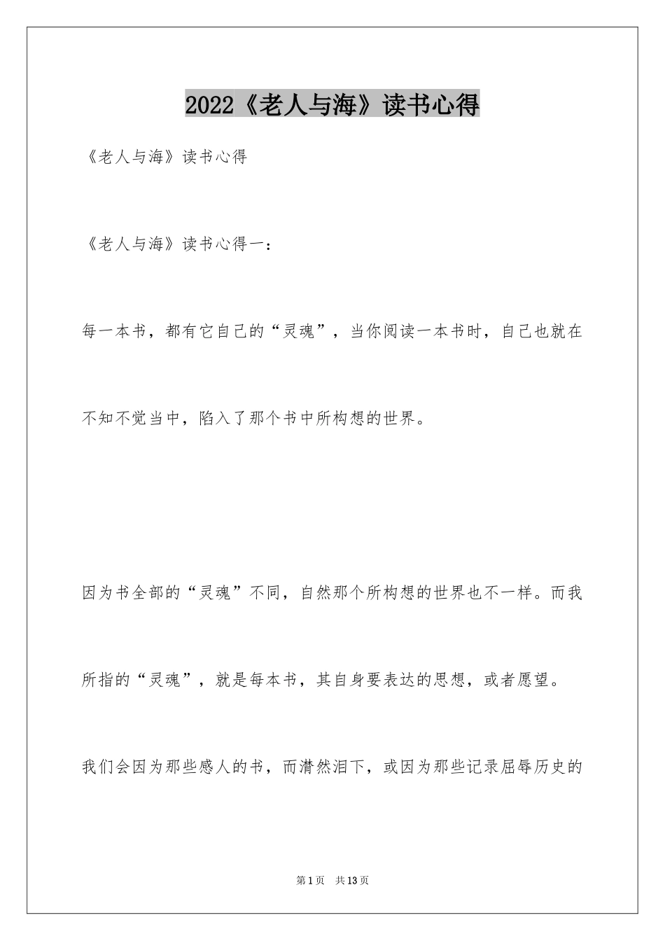 2024《老人与海》读书心得_8_第1页