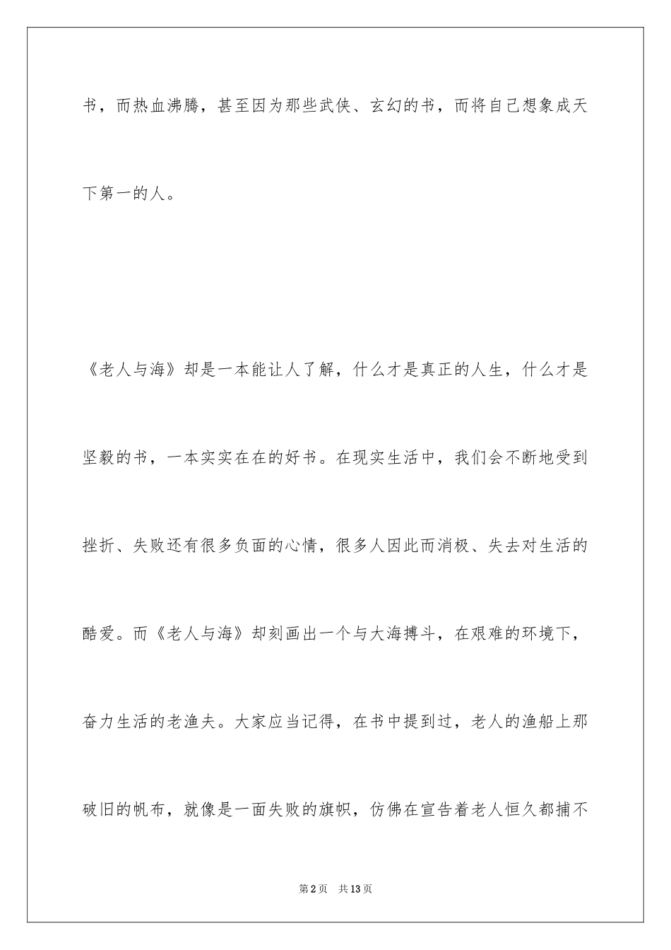 2024《老人与海》读书心得_8_第2页