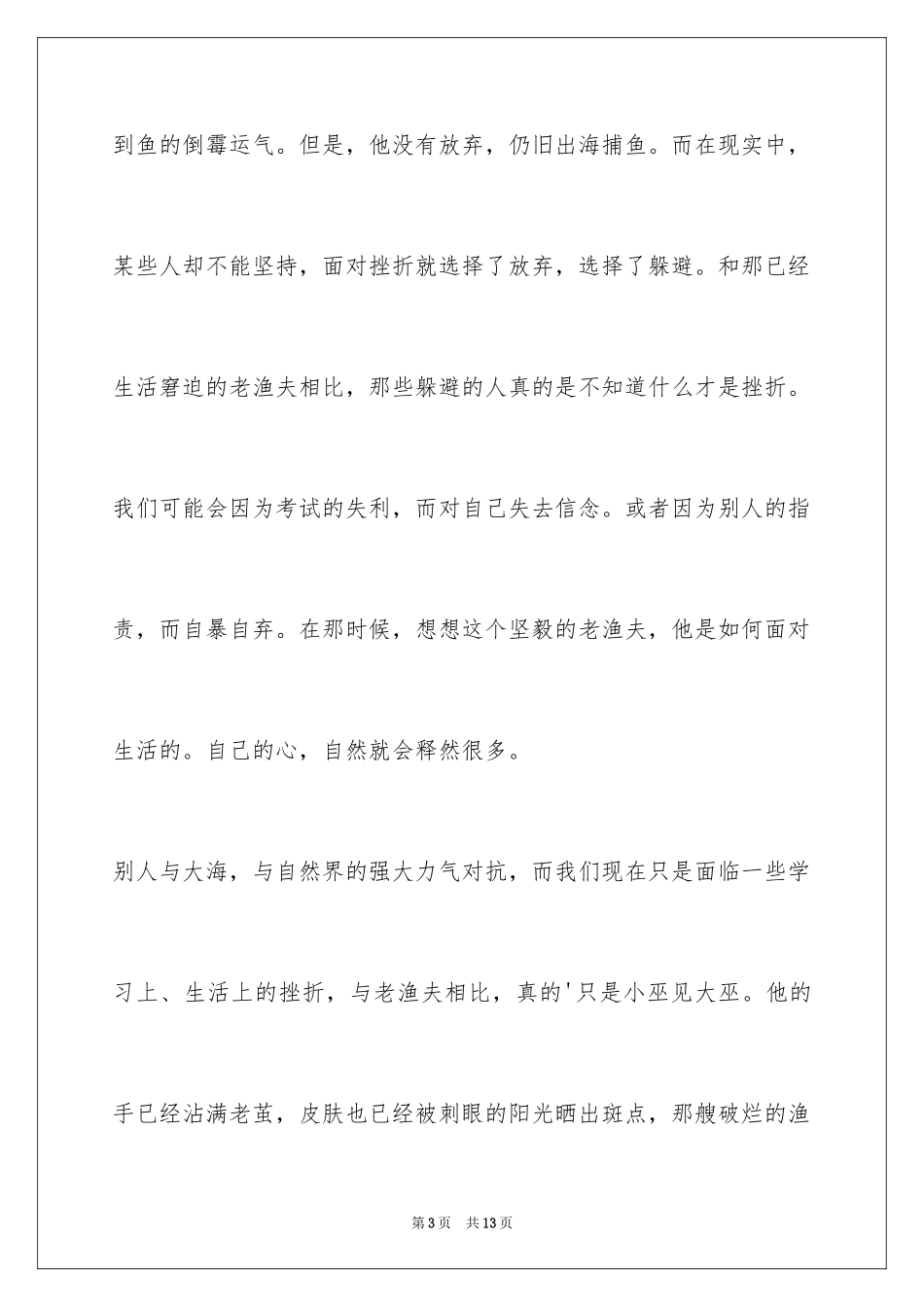 2024《老人与海》读书心得_8_第3页