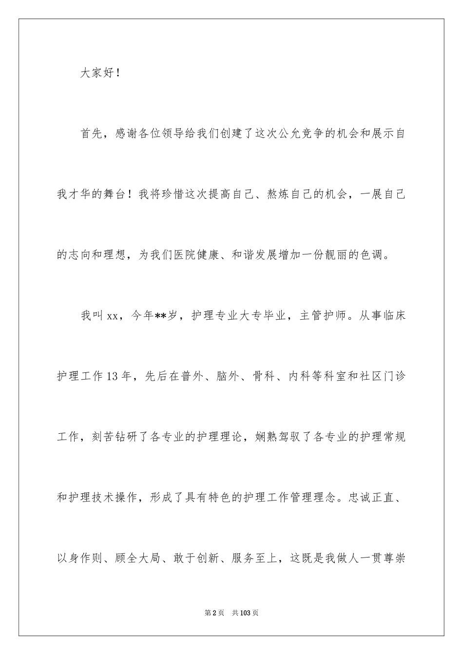 2024优秀护士长竞聘演讲稿_2_第2页