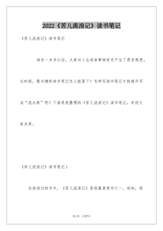 2024《苦儿流浪记》读书笔记_1