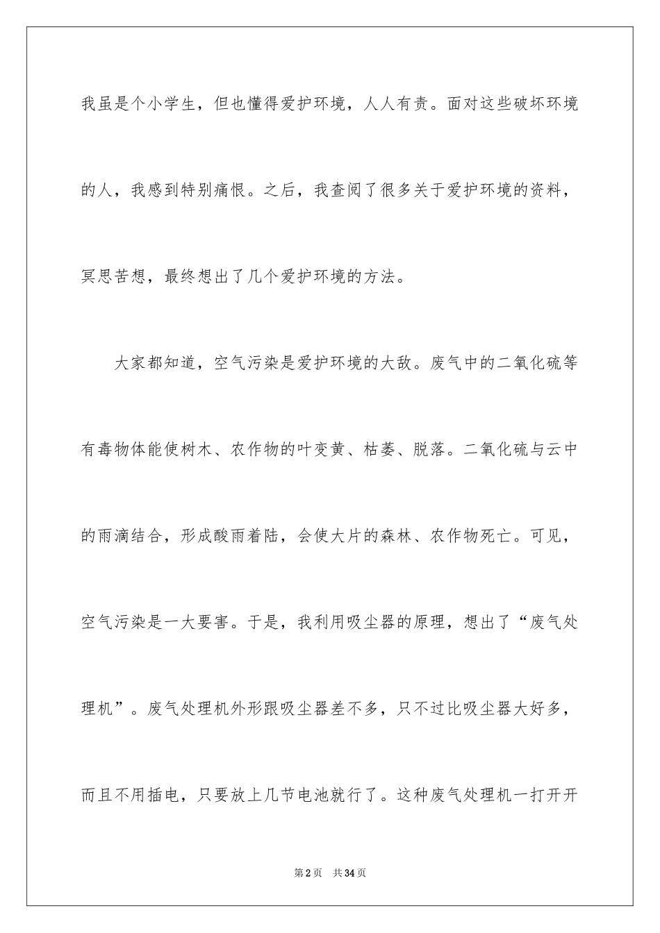 2024保护自然的作文_第2页
