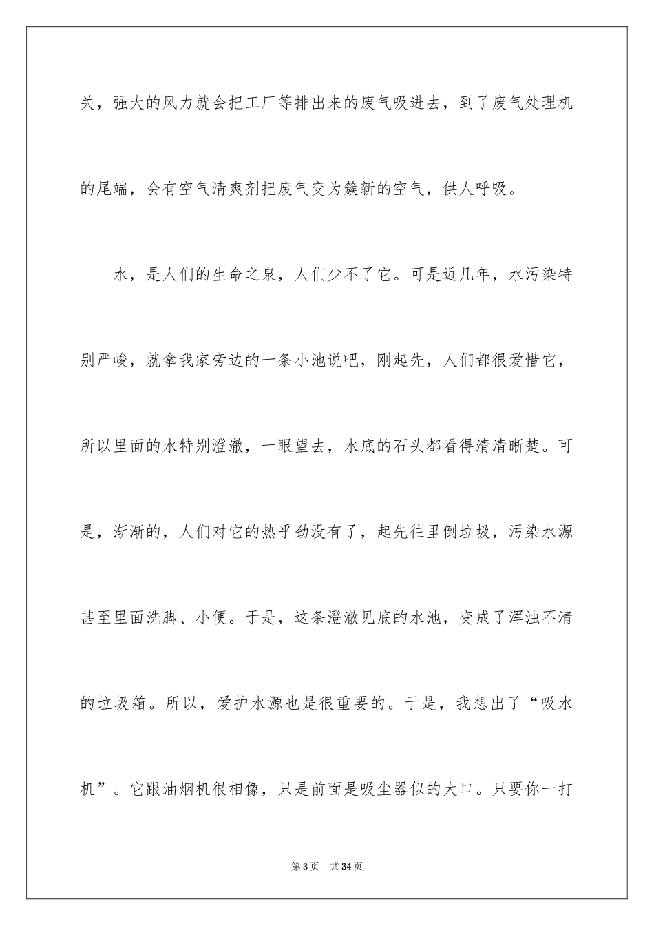 2024保护自然的作文_第3页