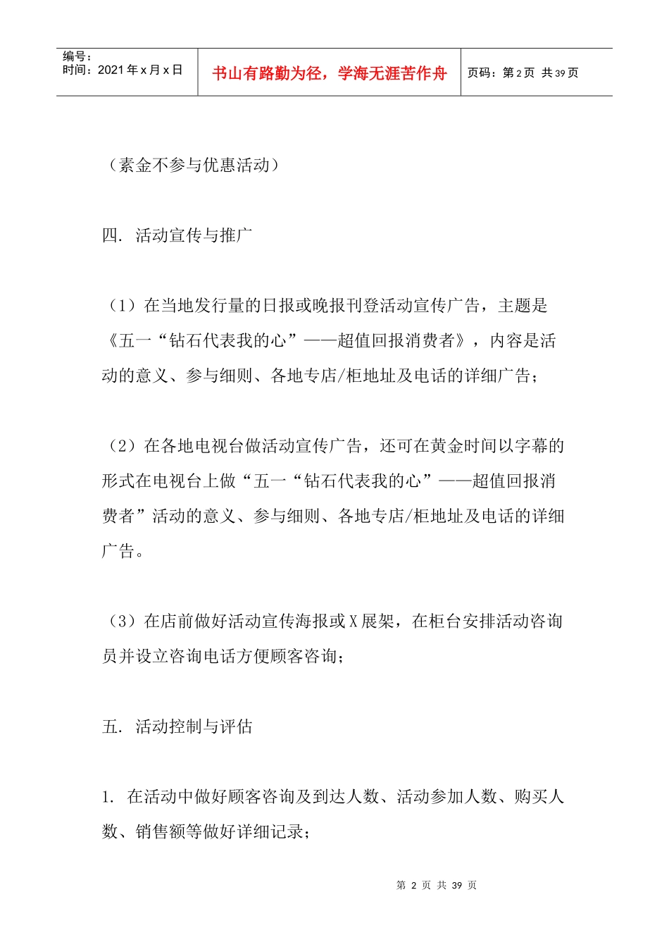 可行性研究报告珠宝促销方案_第2页
