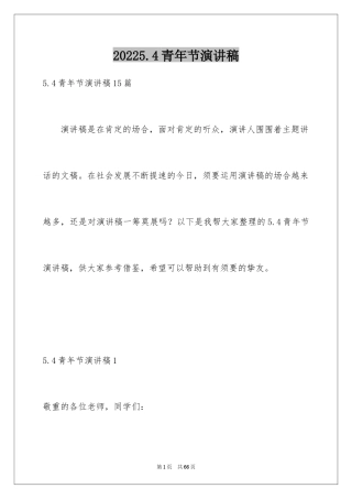20245.4青年节演讲稿_2
