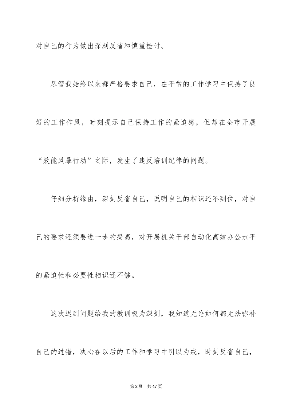 2024上班迟到检讨书_105_第2页