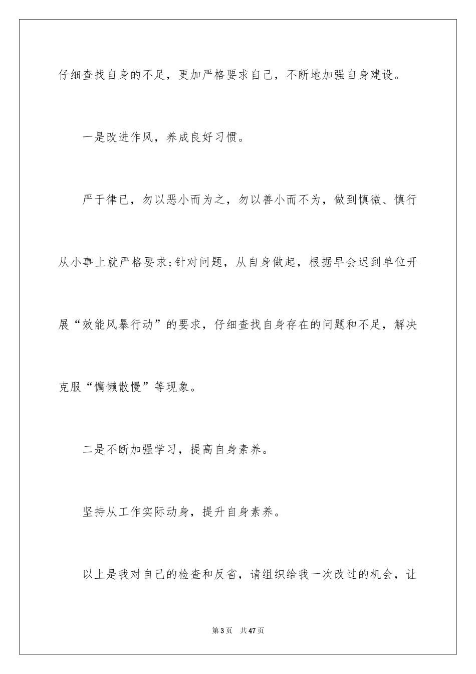 2024上班迟到检讨书_105_第3页