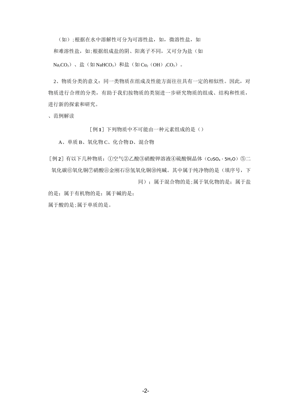 初高中化学衔接课程第一部分酸碱盐知识及物质分类(讲义学案检测训练)_第2页