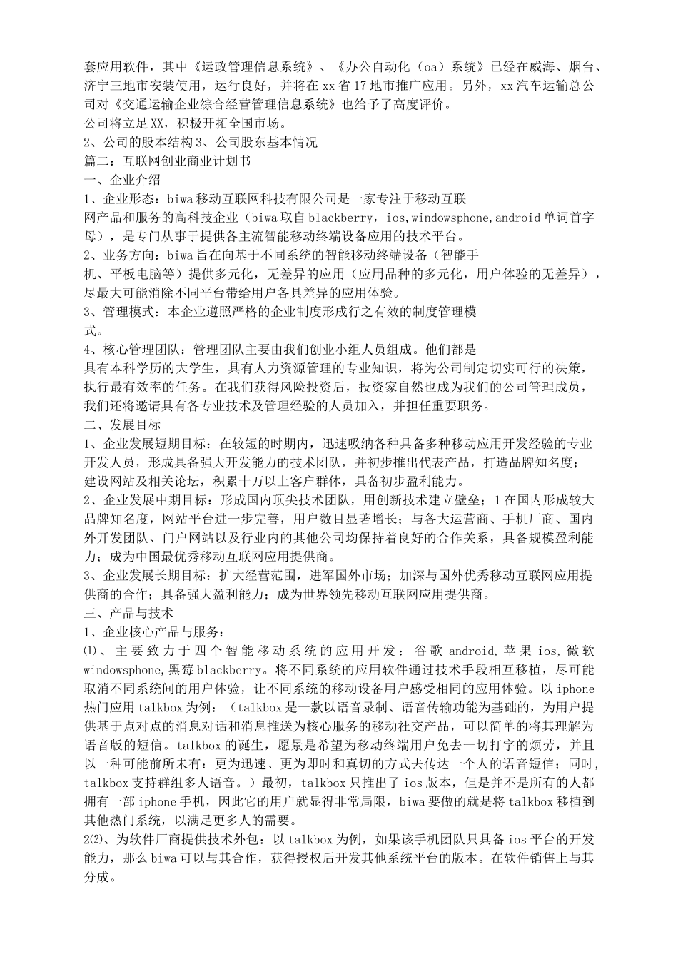 互联网创业商业计划书_第2页