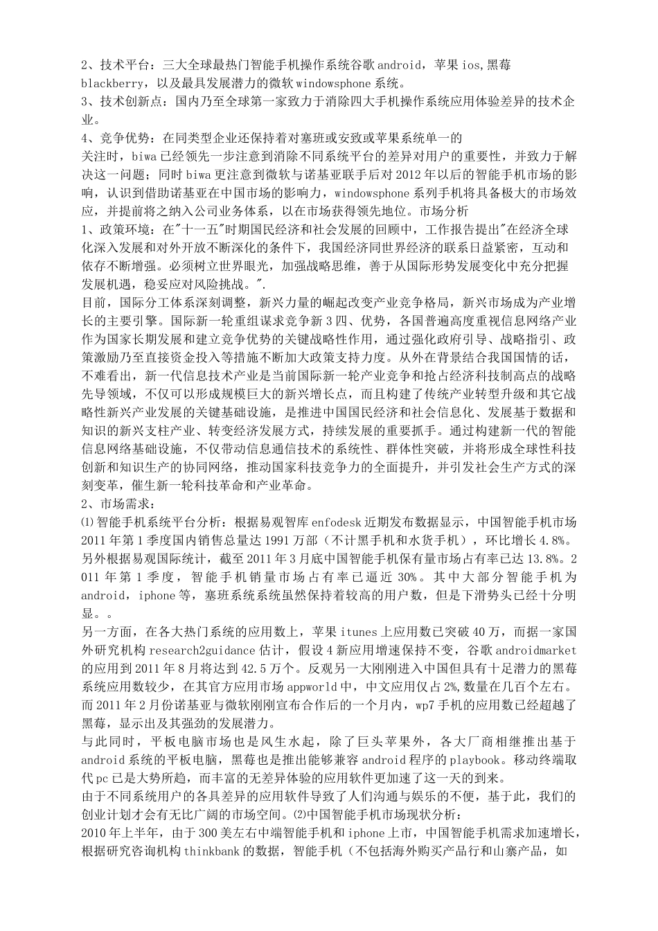互联网创业商业计划书_第3页