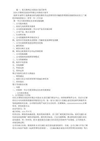 互联网创业商业计划书