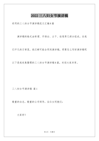 2024三八妇女节演讲稿_223