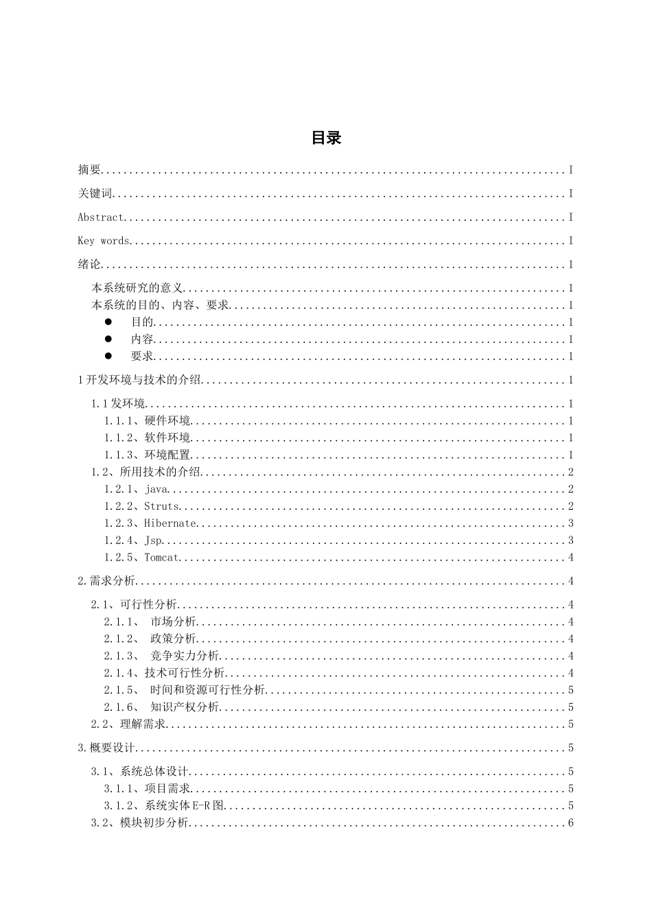 商场商品销售管理系统研讨_第2页