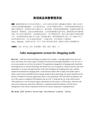 商场商品销售管理系统研讨