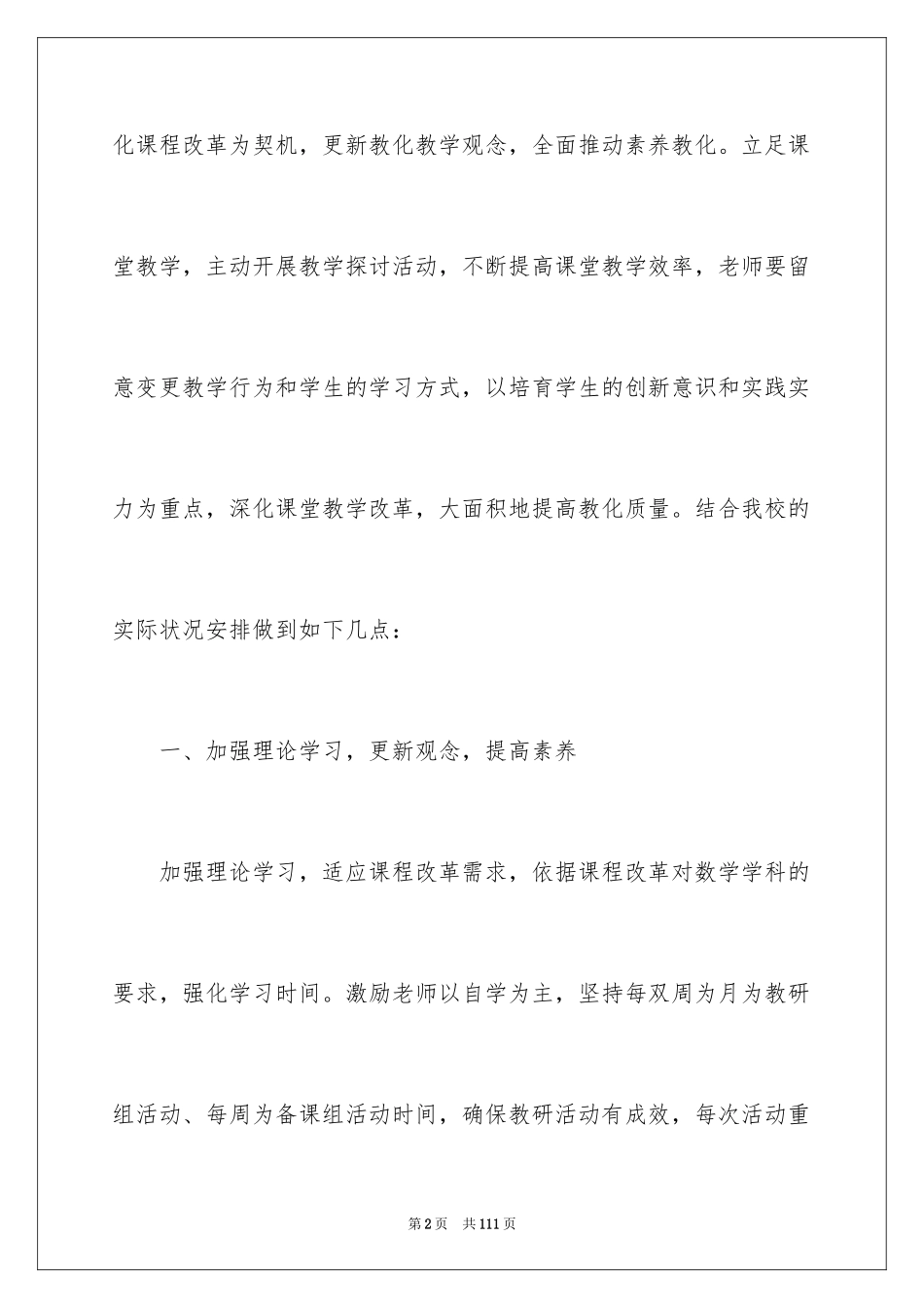 2024中学数学教研组工作计划_6_第2页