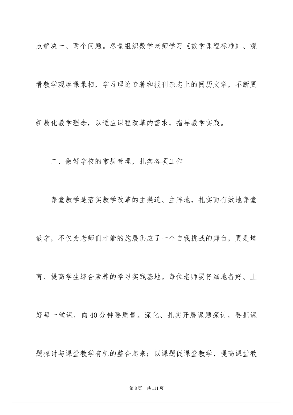 2024中学数学教研组工作计划_6_第3页