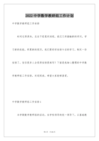 2024中学数学教研组工作计划_6