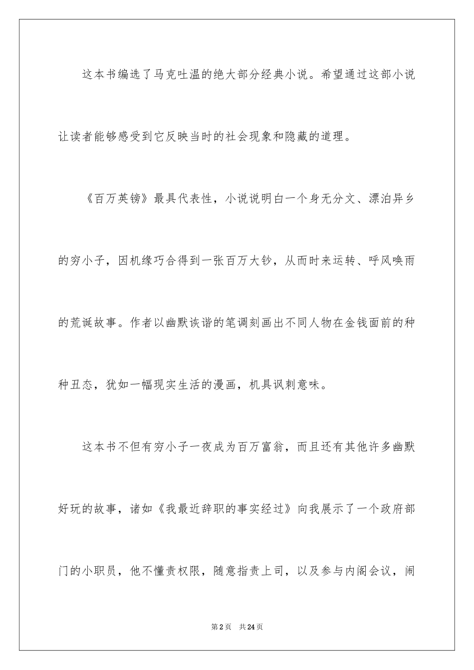 2024《百万英镑》的读书笔记_1_第2页