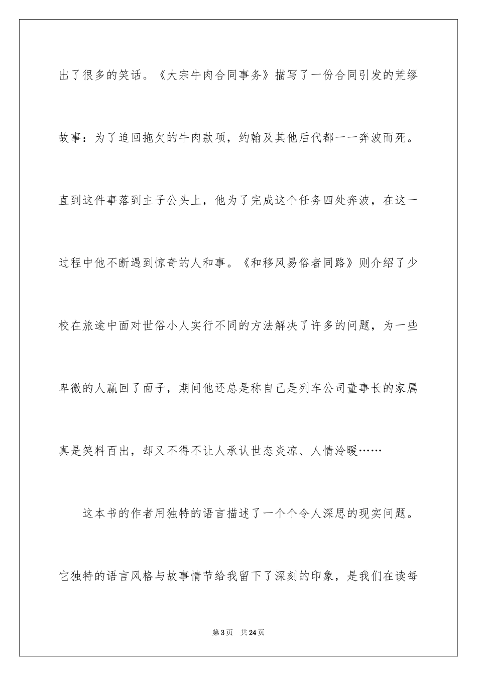 2024《百万英镑》的读书笔记_1_第3页