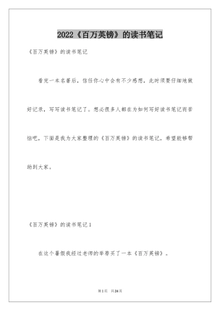 2024《百万英镑》的读书笔记_1