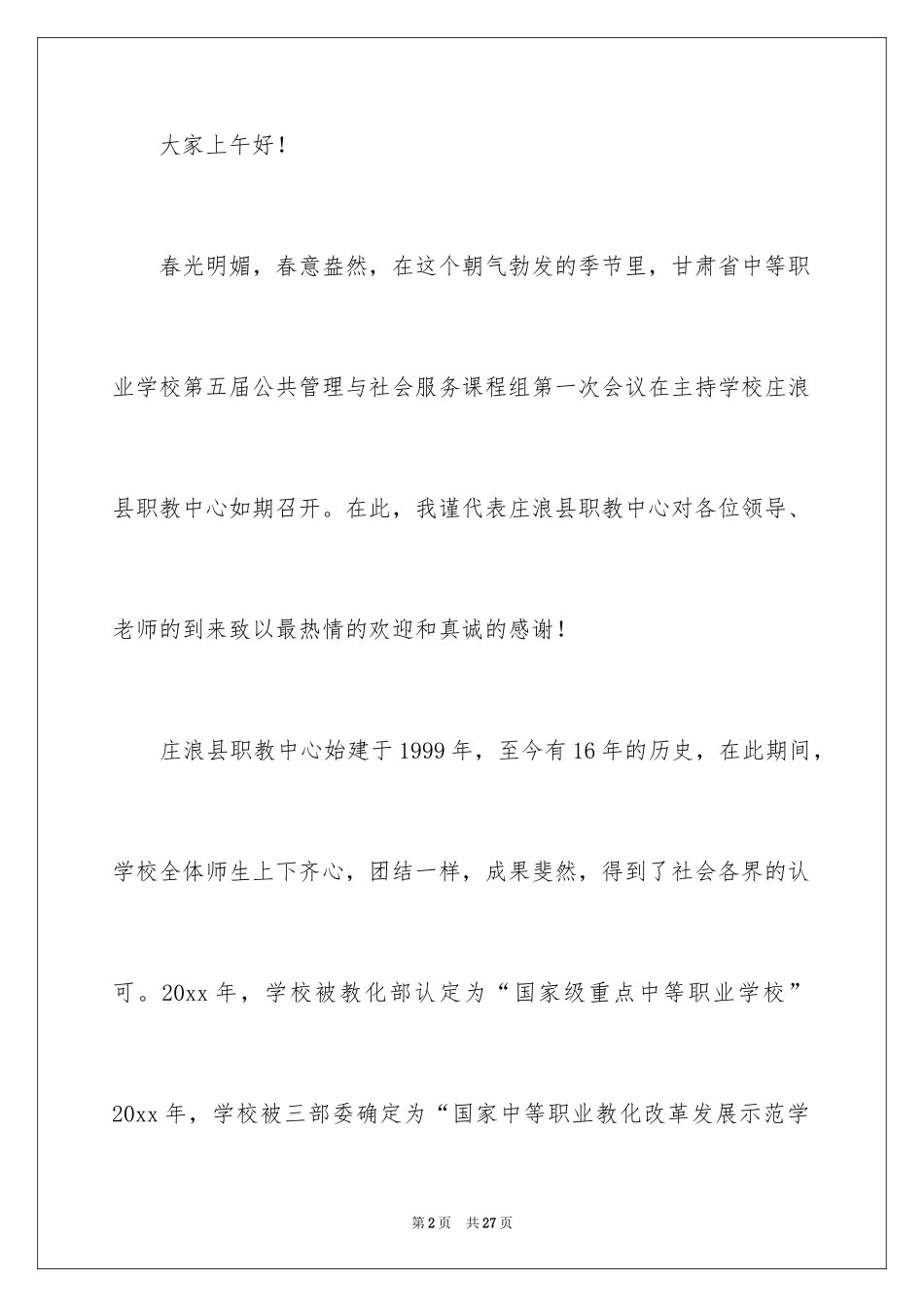 2024会议开幕式致辞_第2页