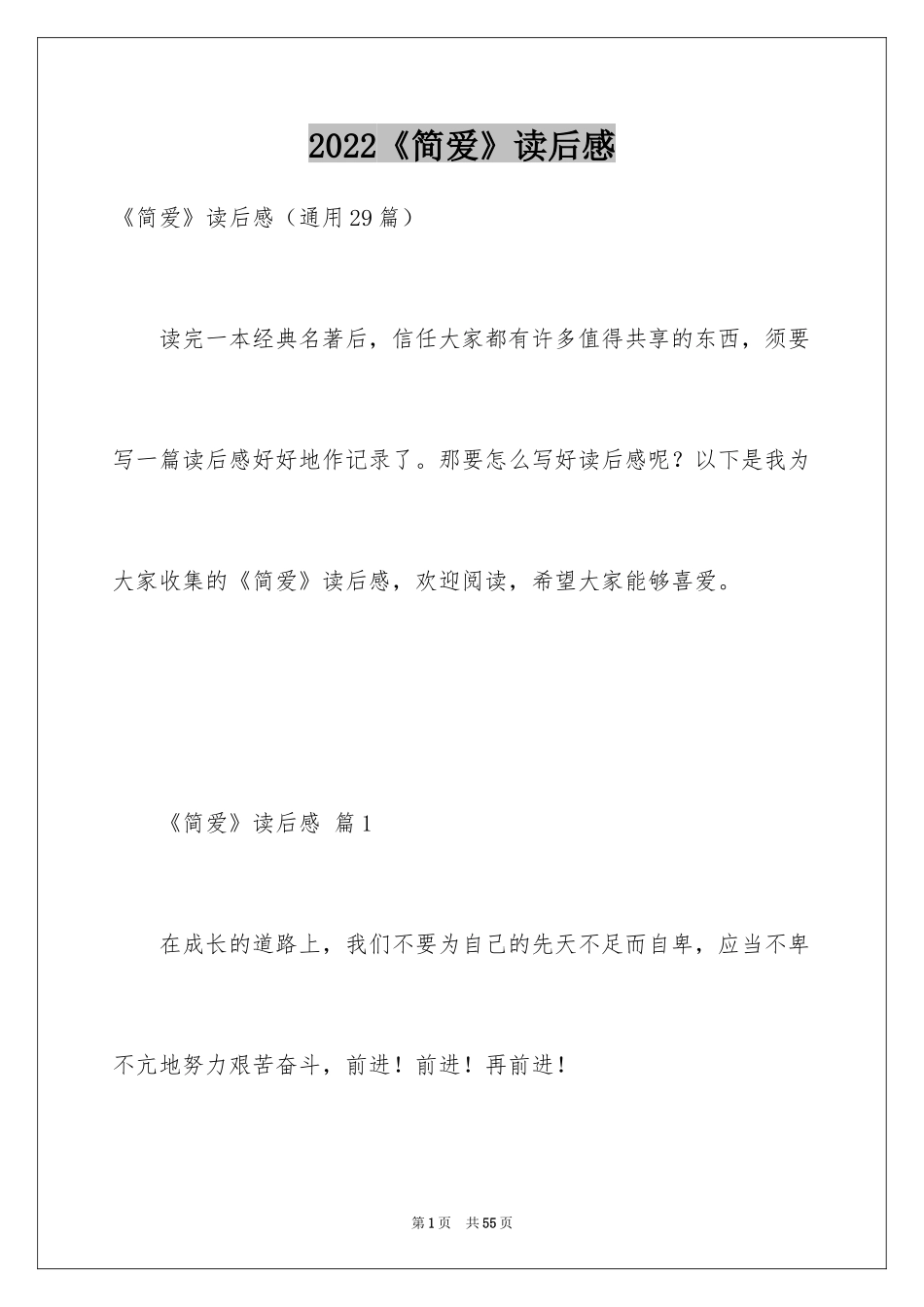 2024《简爱》读后感_44_第1页