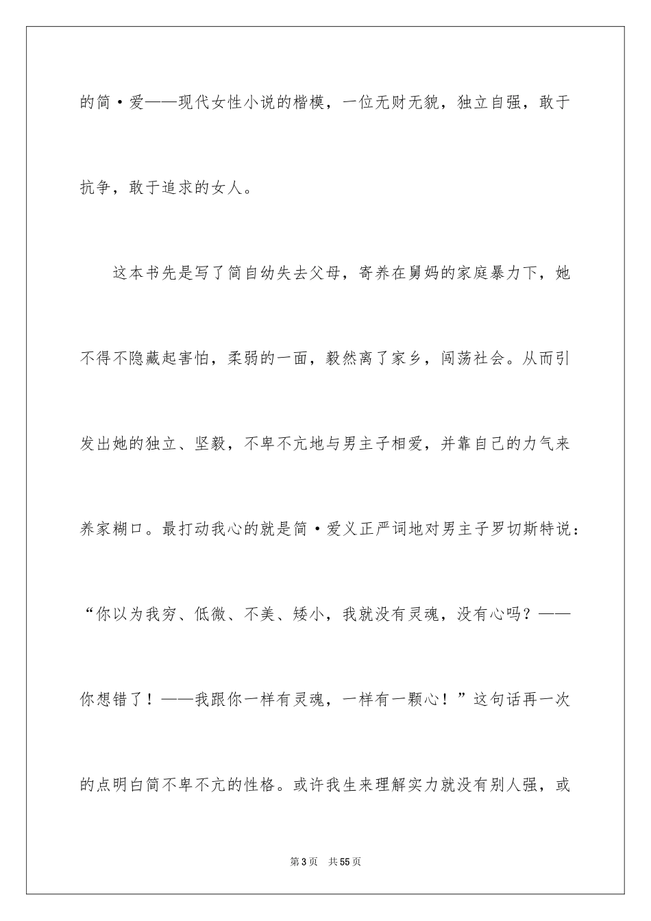 2024《简爱》读后感_44_第3页