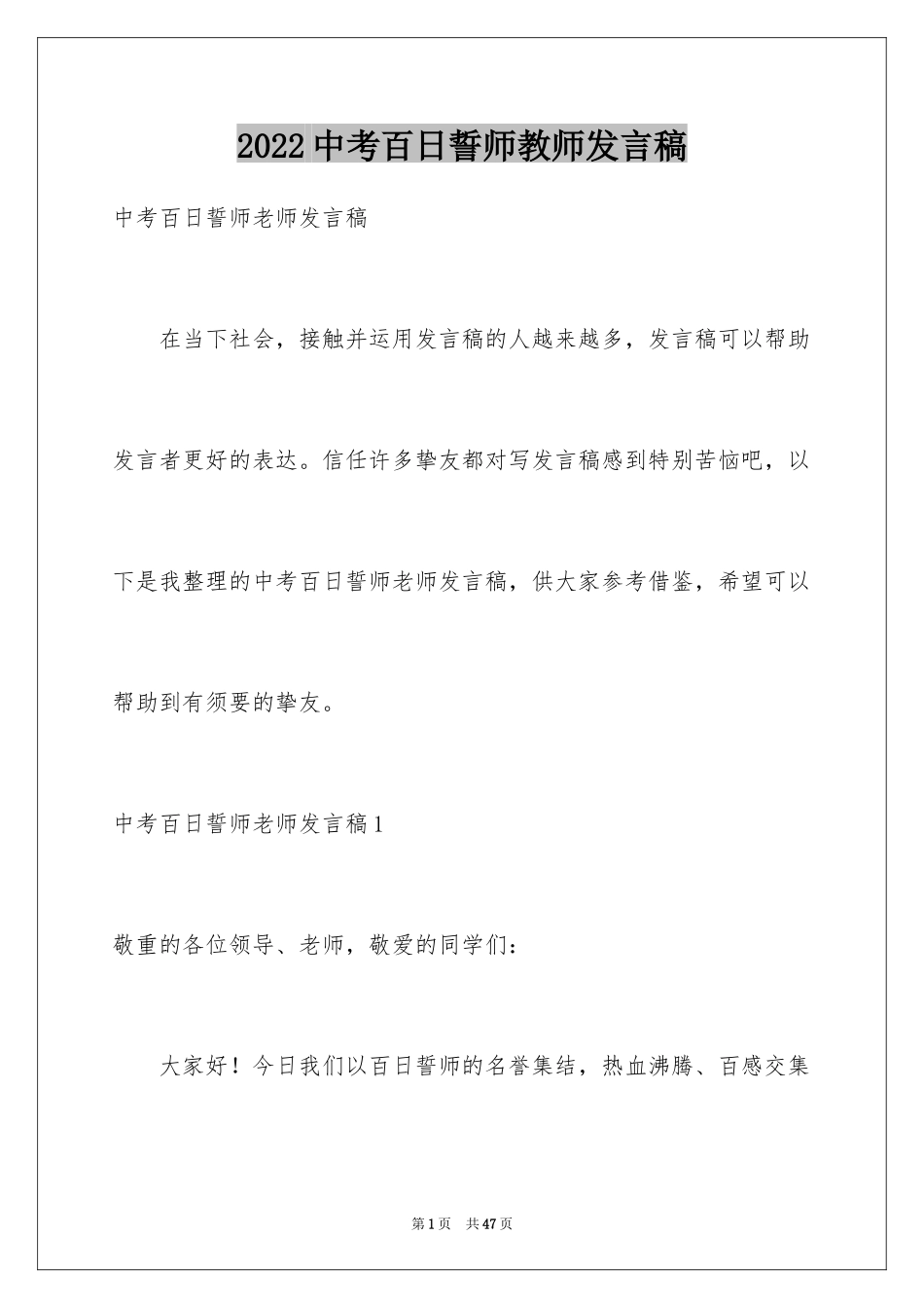 2024中考百日誓师教师发言稿_3_第1页
