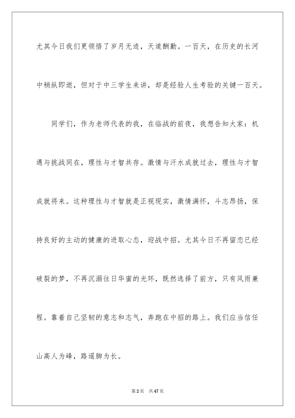 2024中考百日誓师教师发言稿_3_第2页