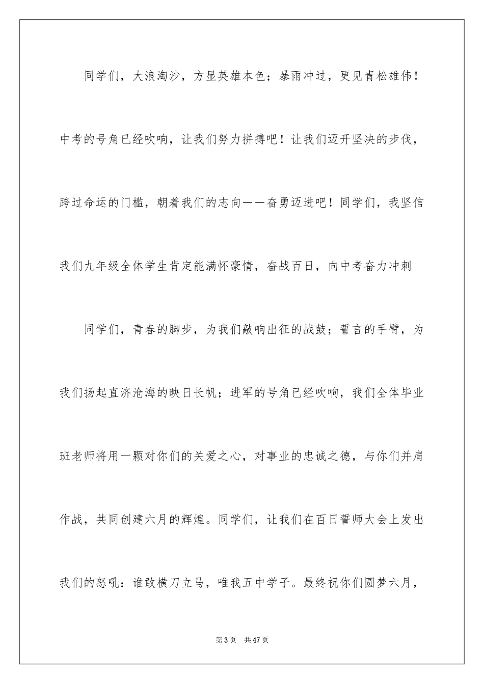 2024中考百日誓师教师发言稿_3_第3页