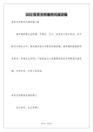 2024保育员师德师风演讲稿_2