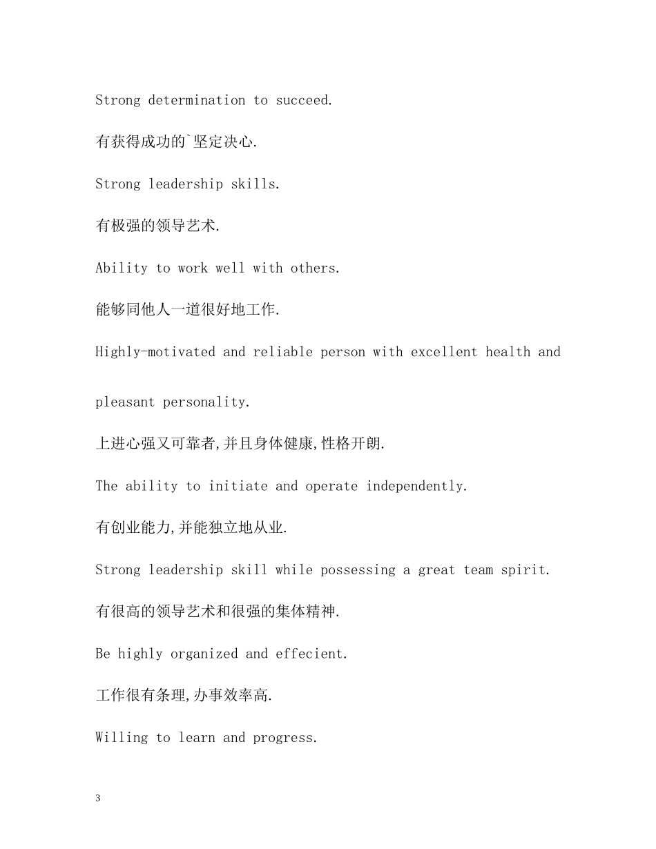 中英文简历自我评价常用语_第3页