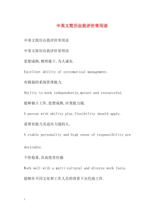 中英文简历自我评价常用语