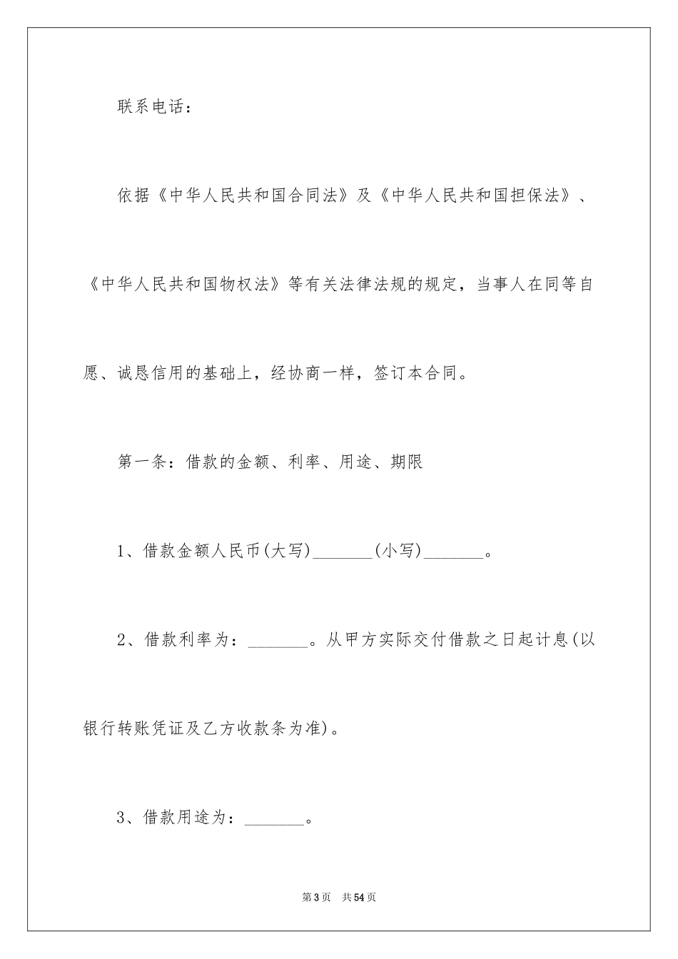 2022借款合同_556_第3页