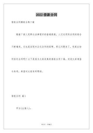 2022借款合同_556