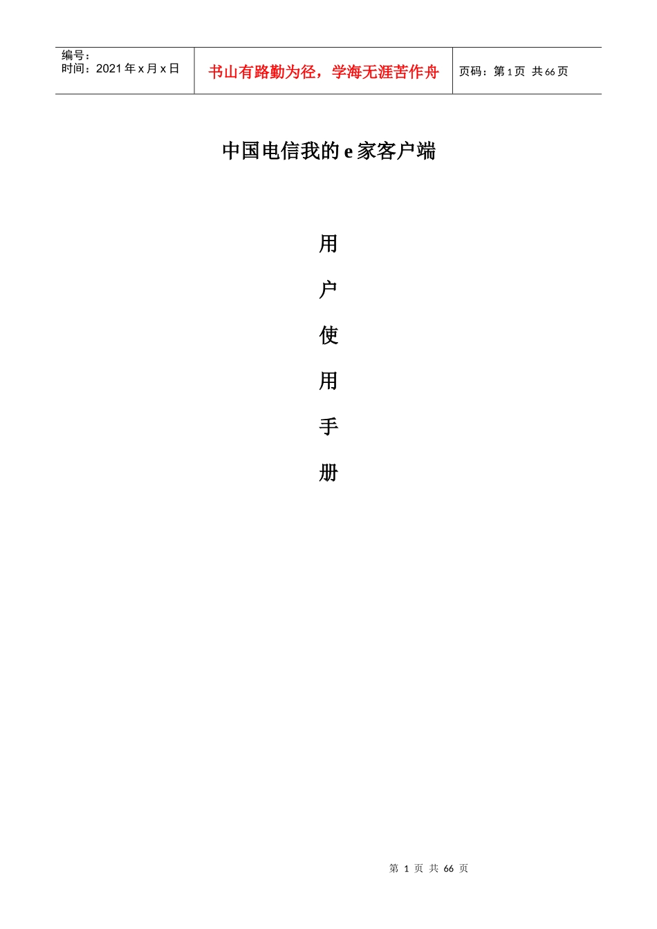 统一客户端用户手册_第1页