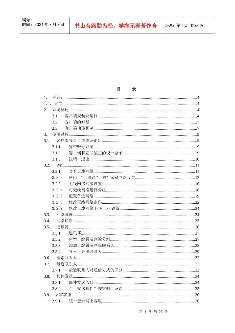 统一客户端用户手册_第2页